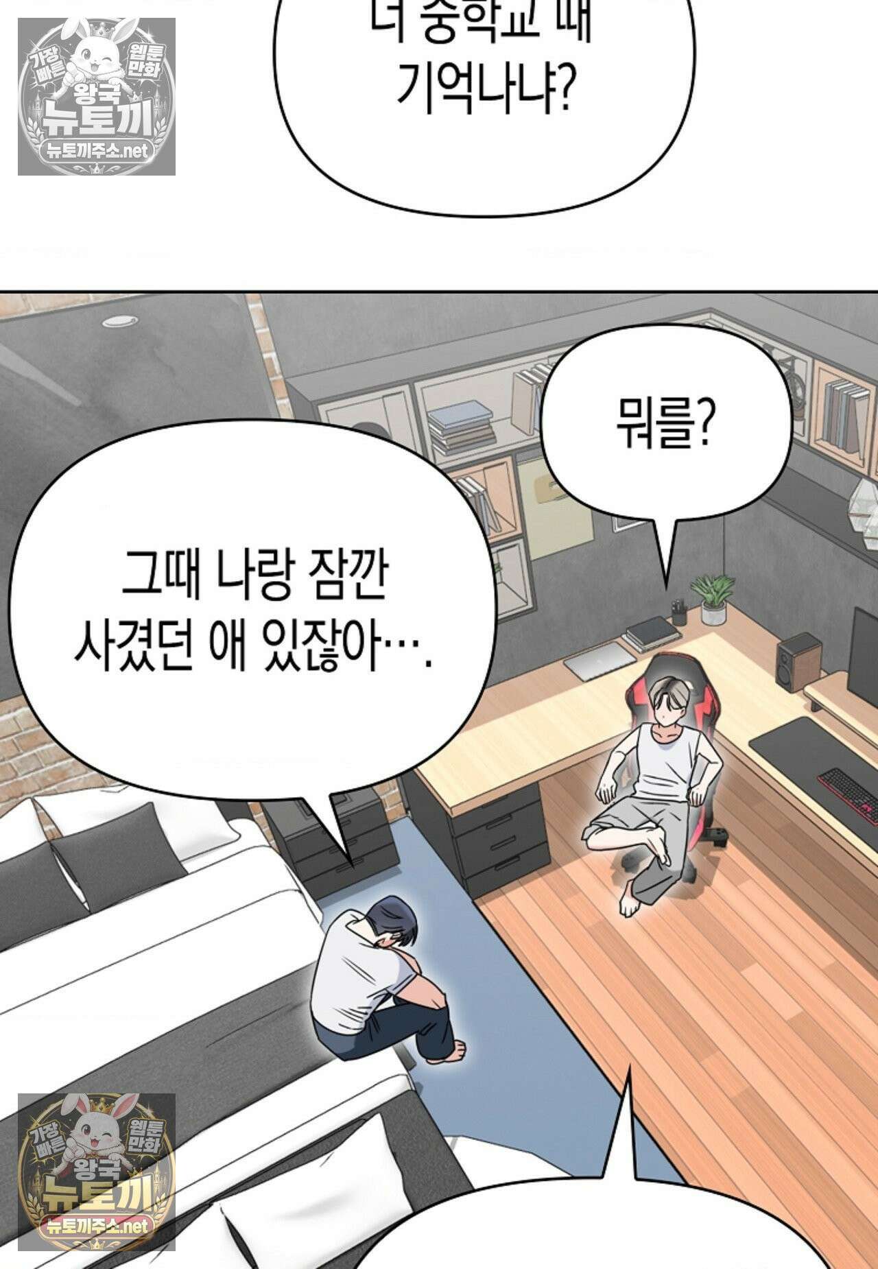 남녀칠세부동석 22화 14