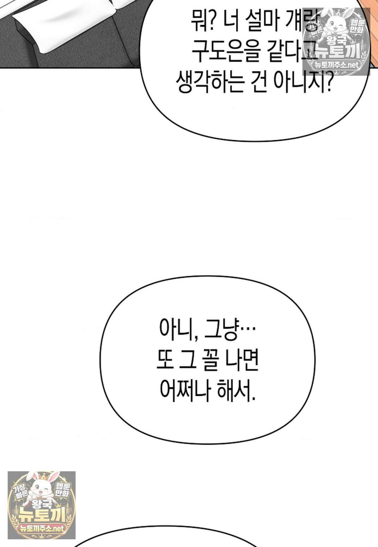 남녀칠세부동석 22화 15
