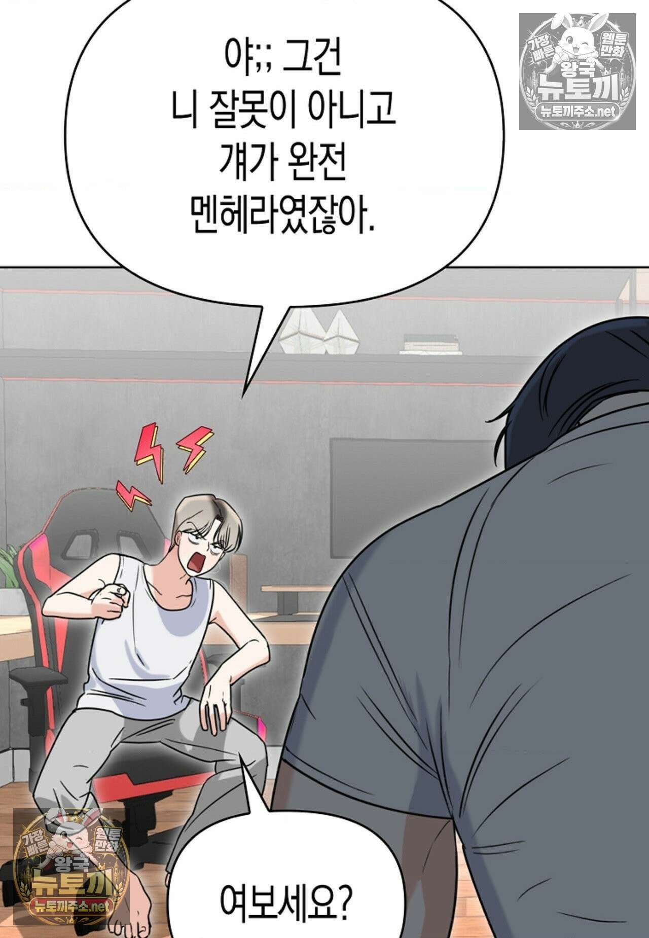 남녀칠세부동석 22화 16