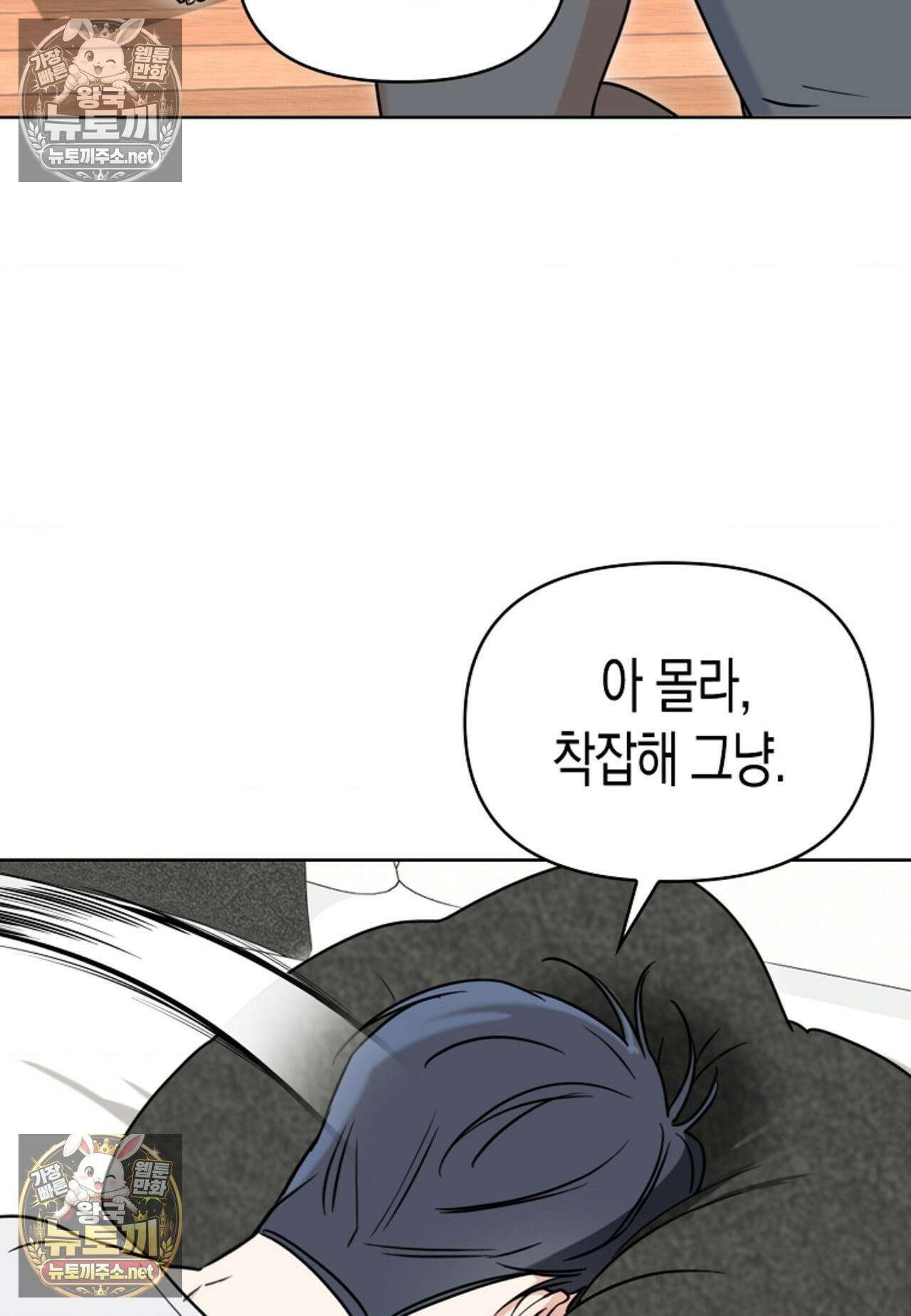 남녀칠세부동석 22화 17