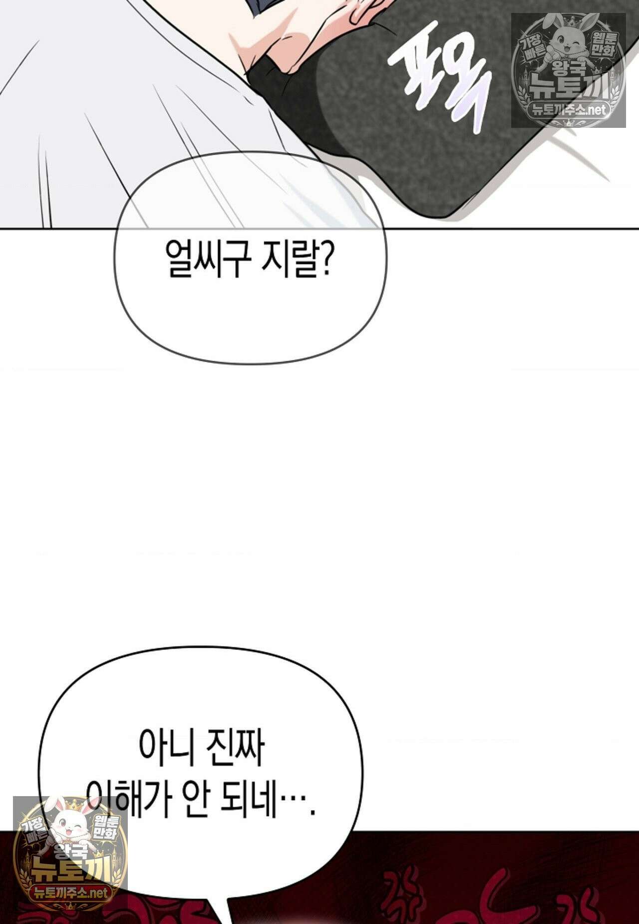 남녀칠세부동석 22화 18