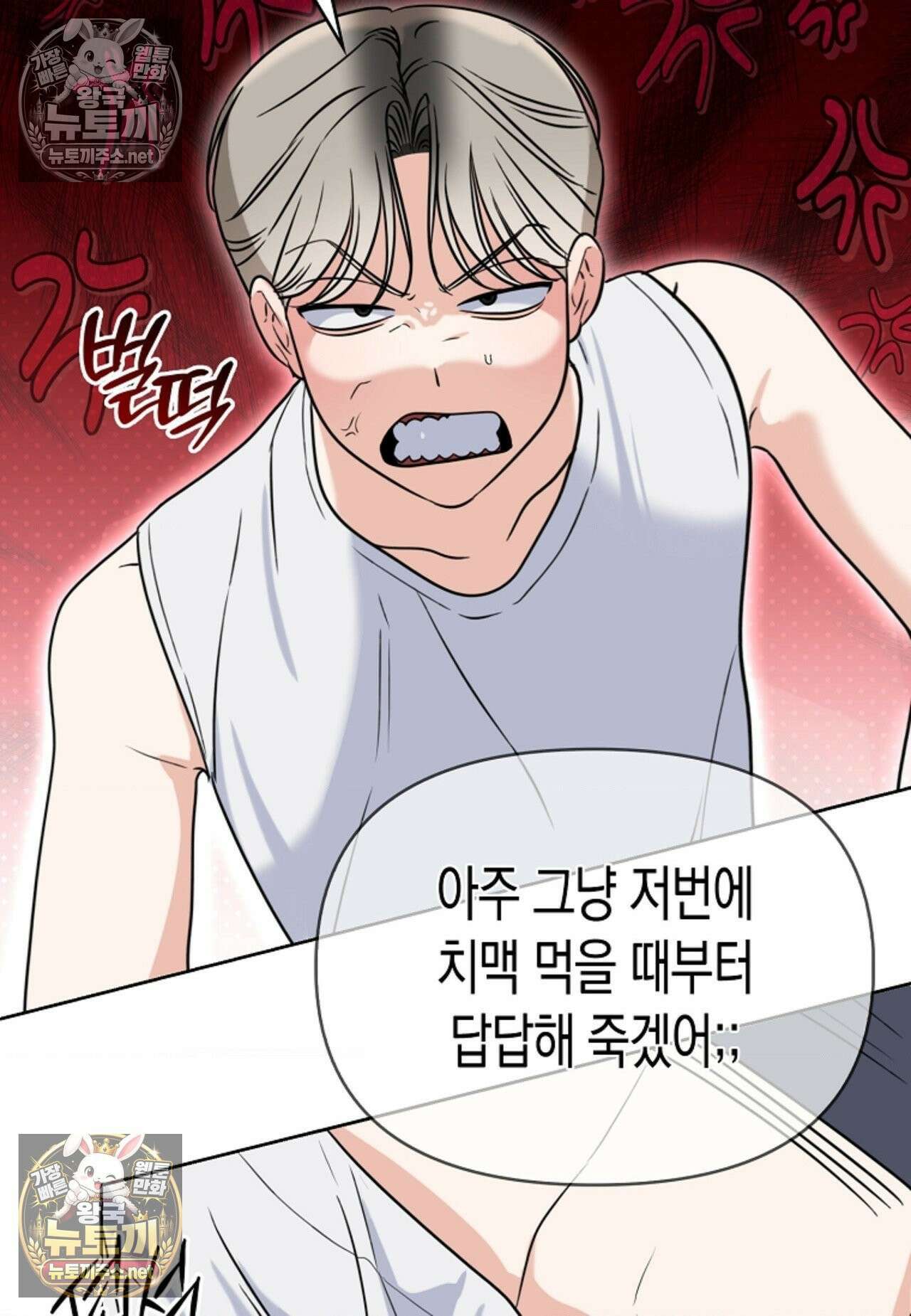 남녀칠세부동석 22화 19