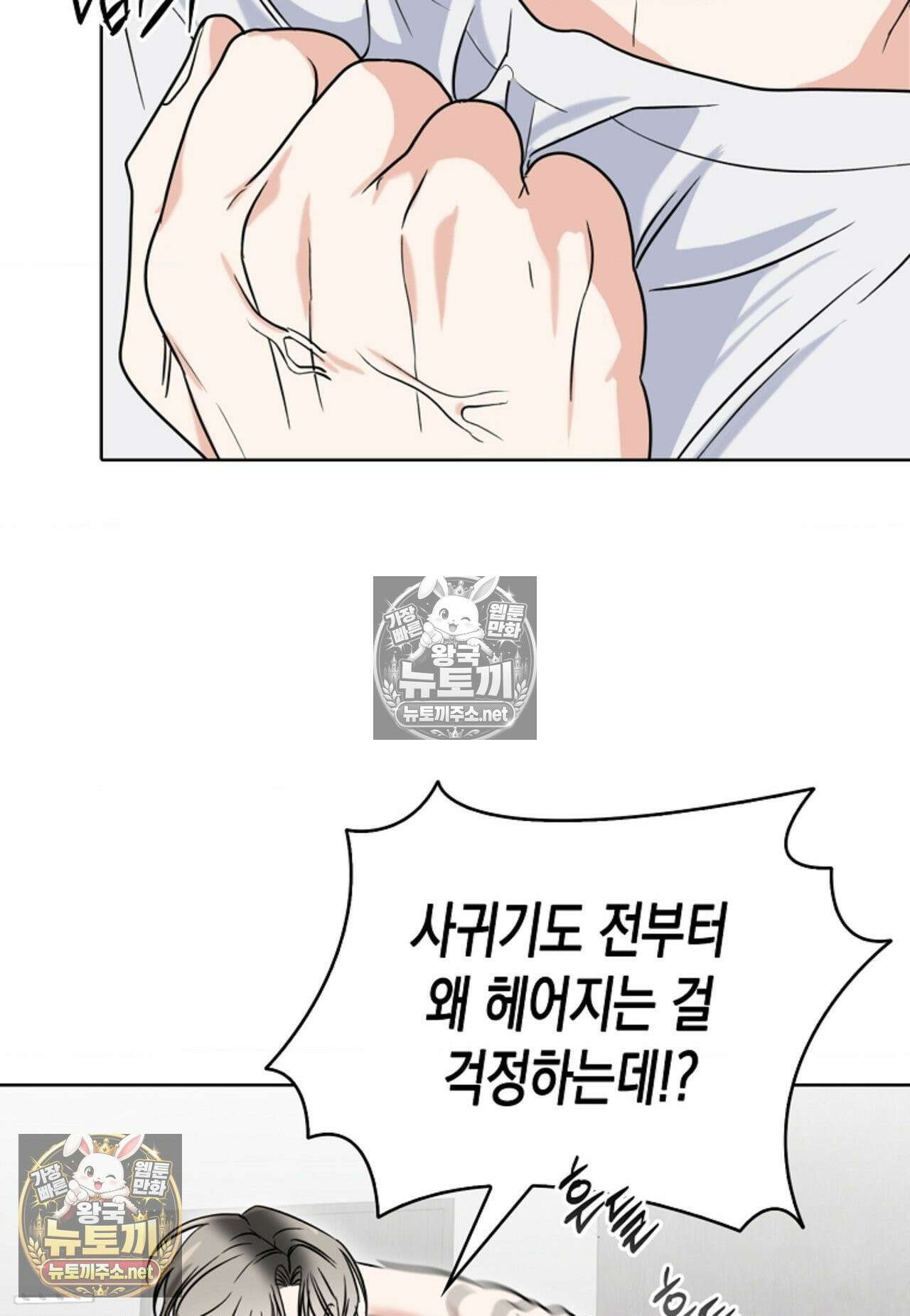 남녀칠세부동석 22화 20