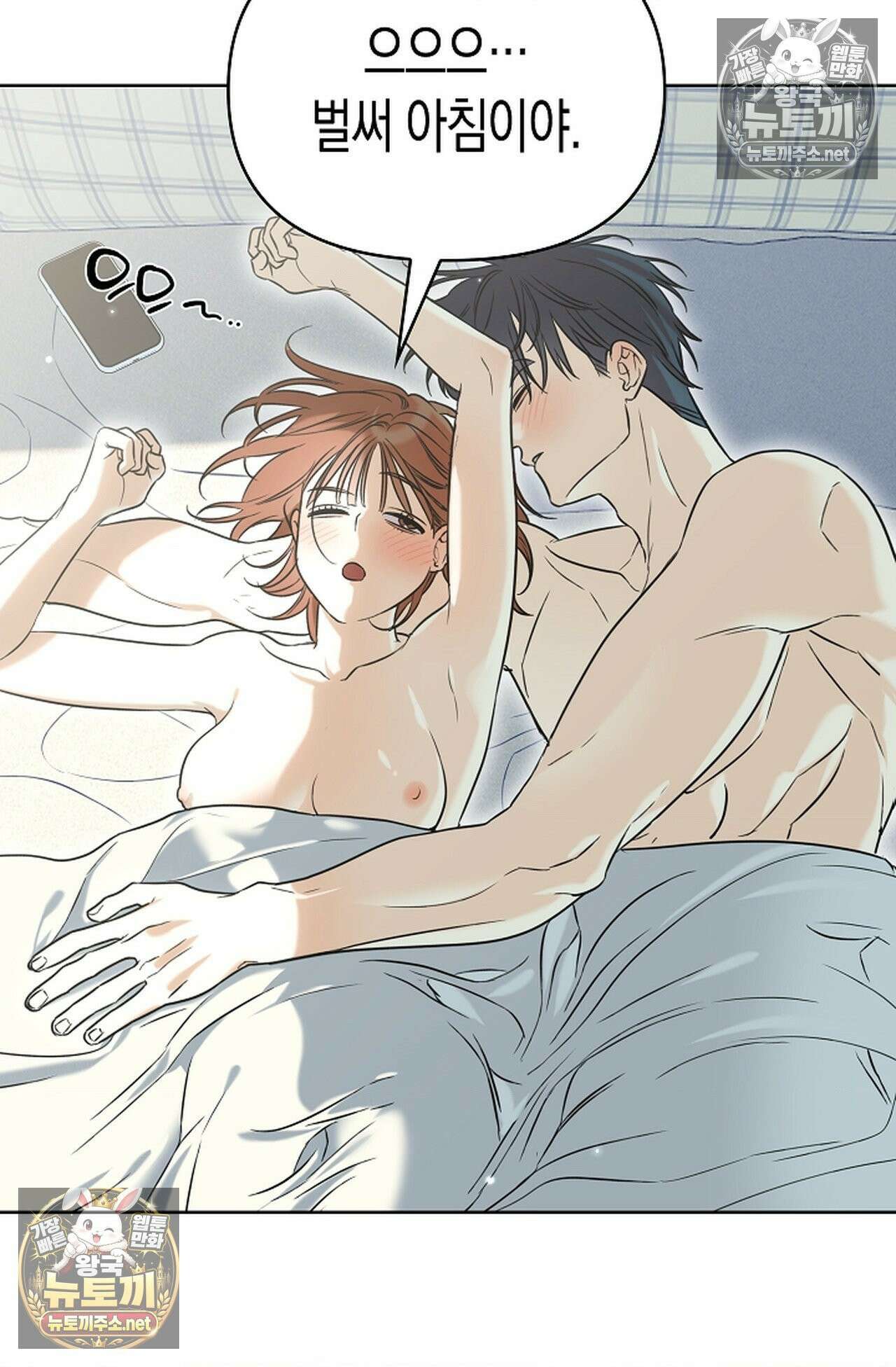 남녀칠세부동석 26화 3