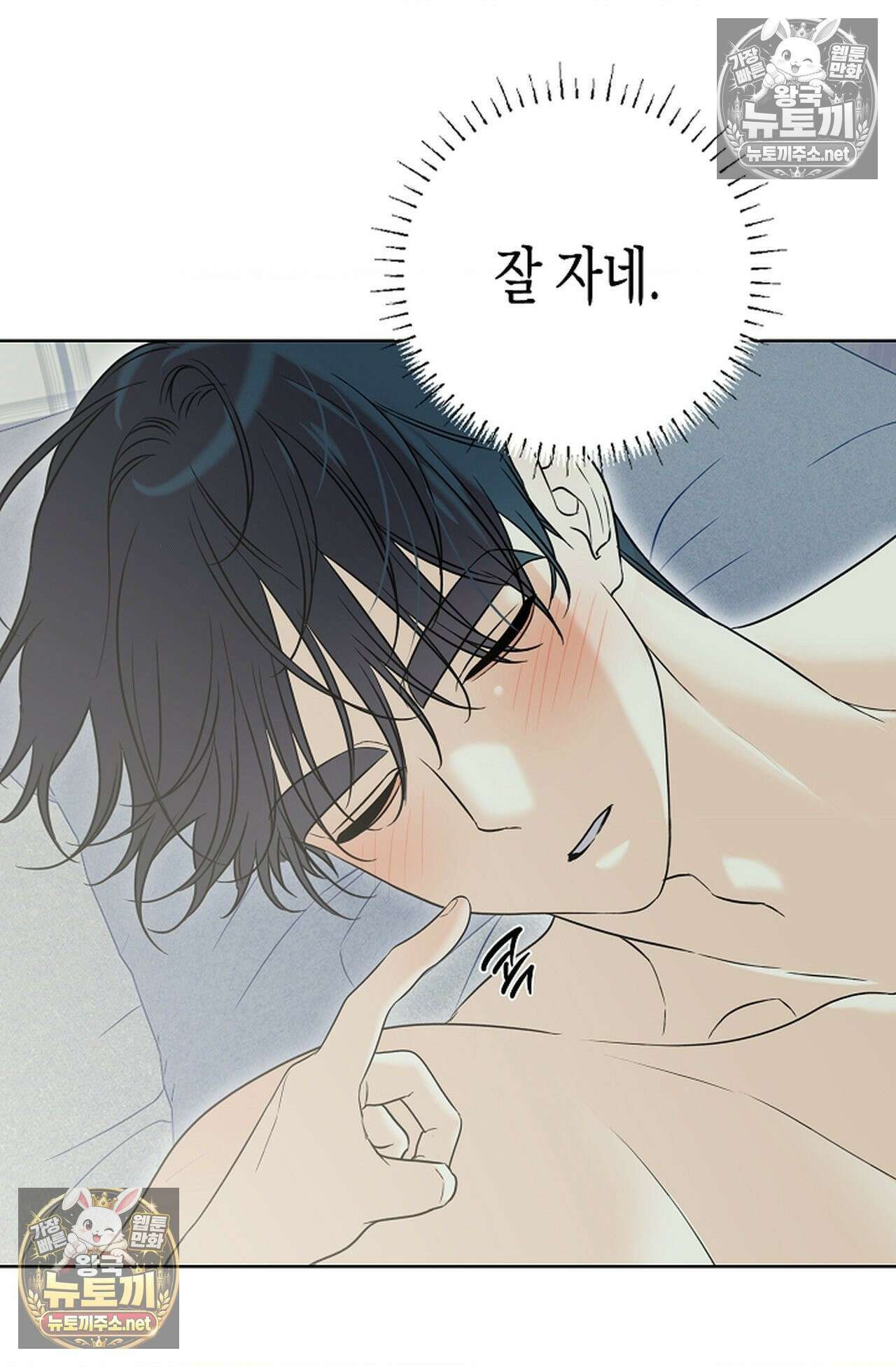 남녀칠세부동석 26화 5