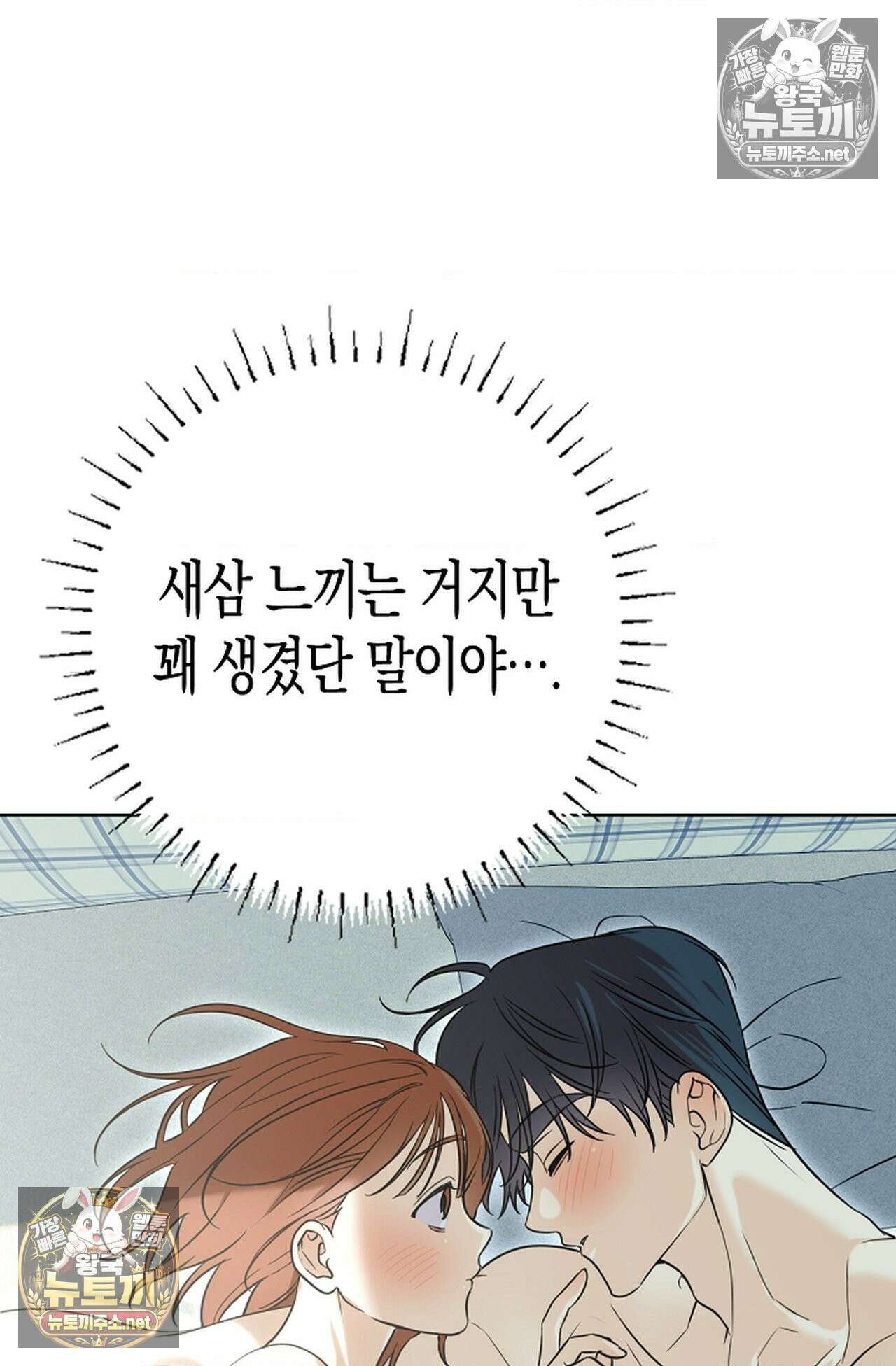 남녀칠세부동석 26화 6