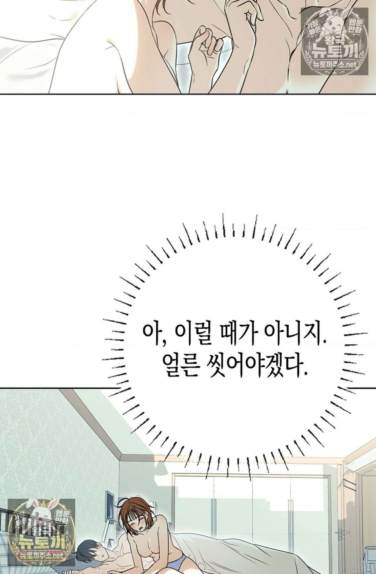남녀칠세부동석 26화 7