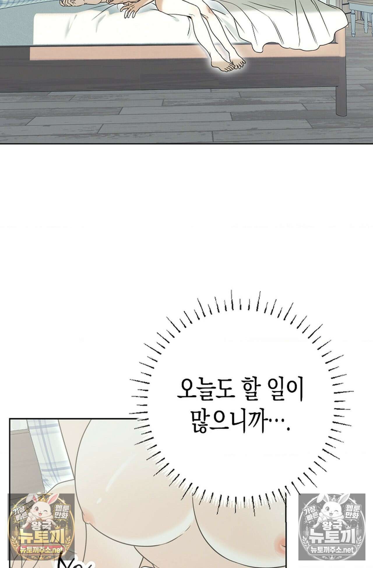 남녀칠세부동석 26화 8