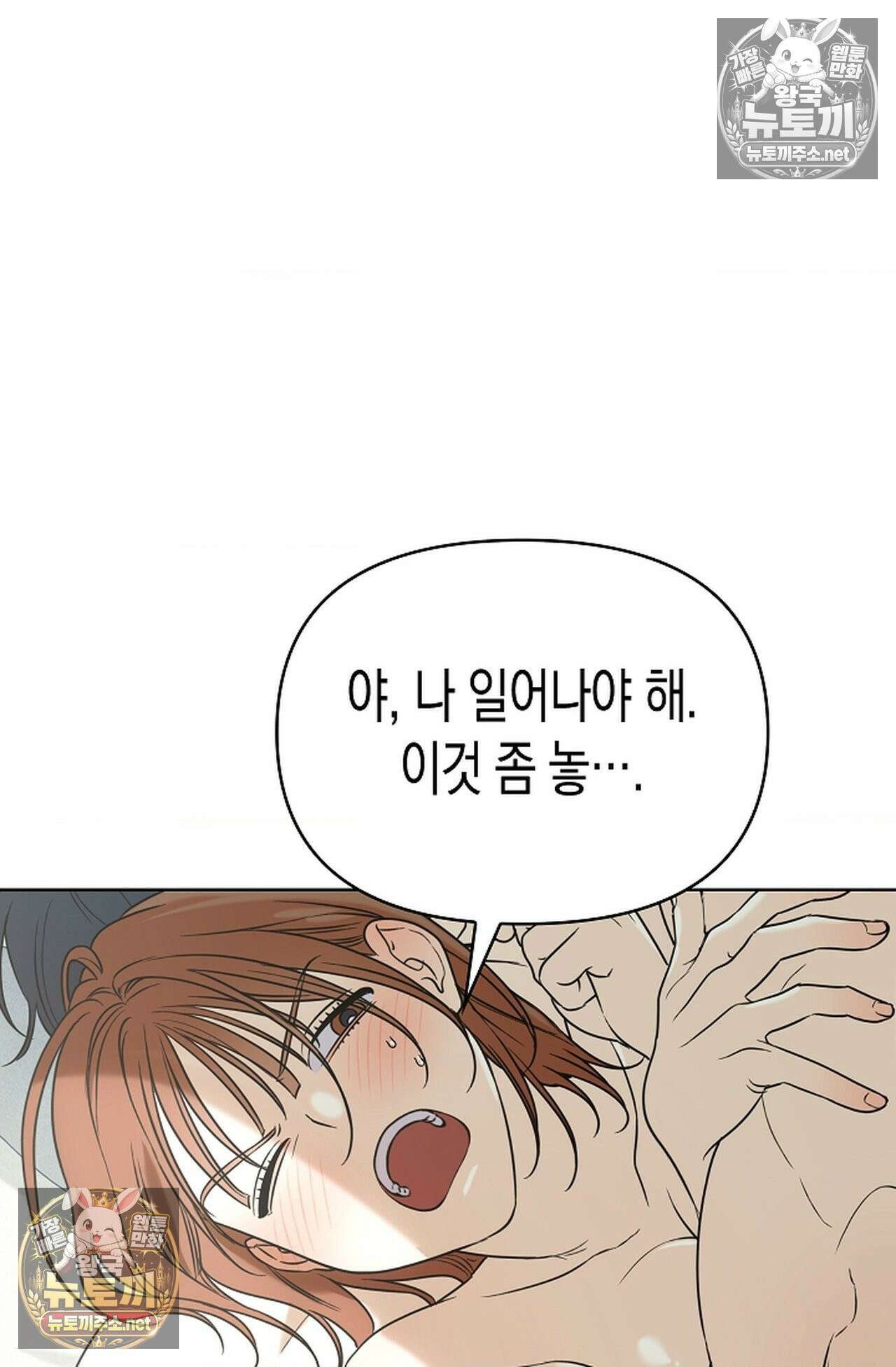 남녀칠세부동석 26화 11