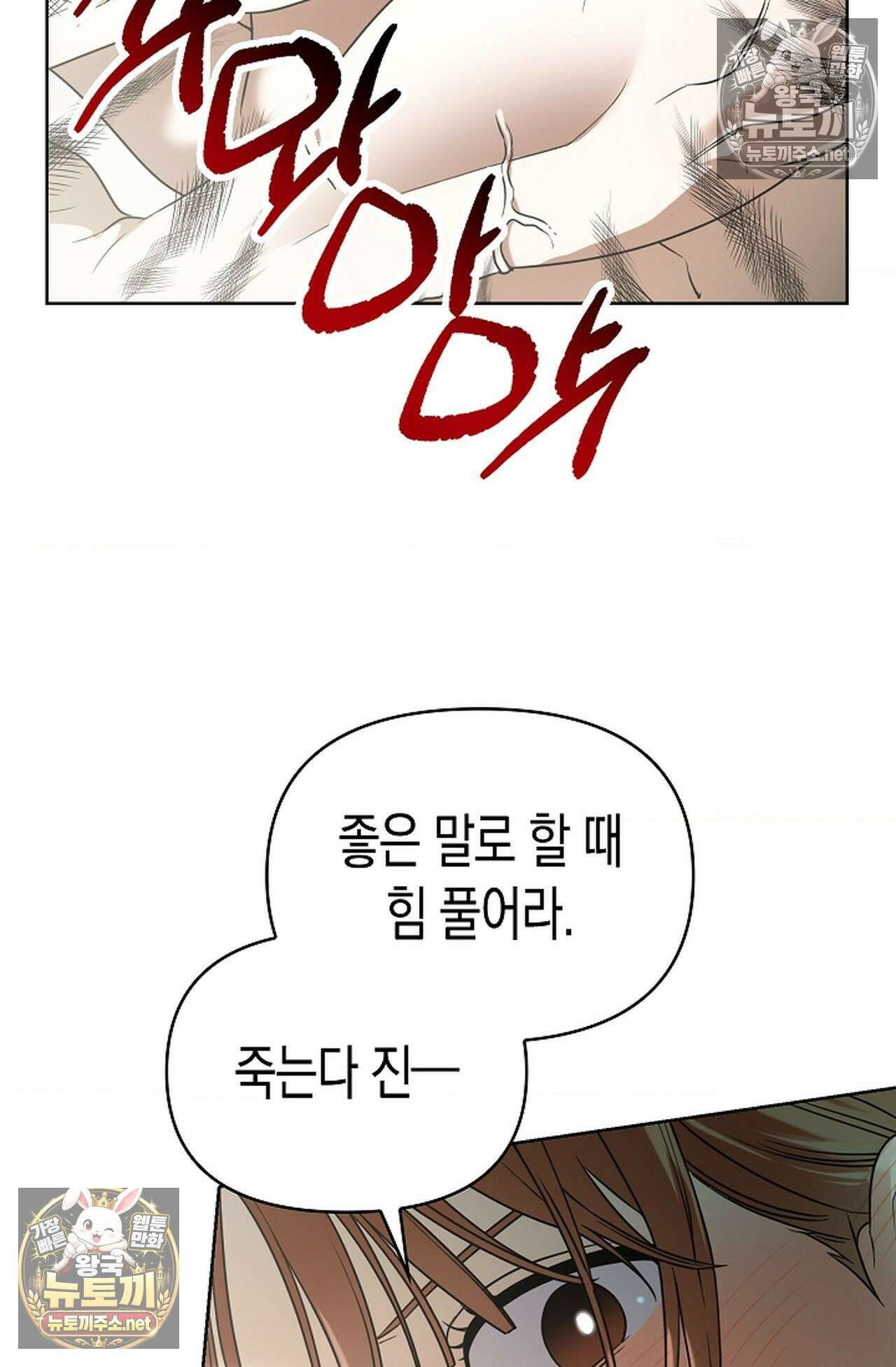 남녀칠세부동석 26화 13
