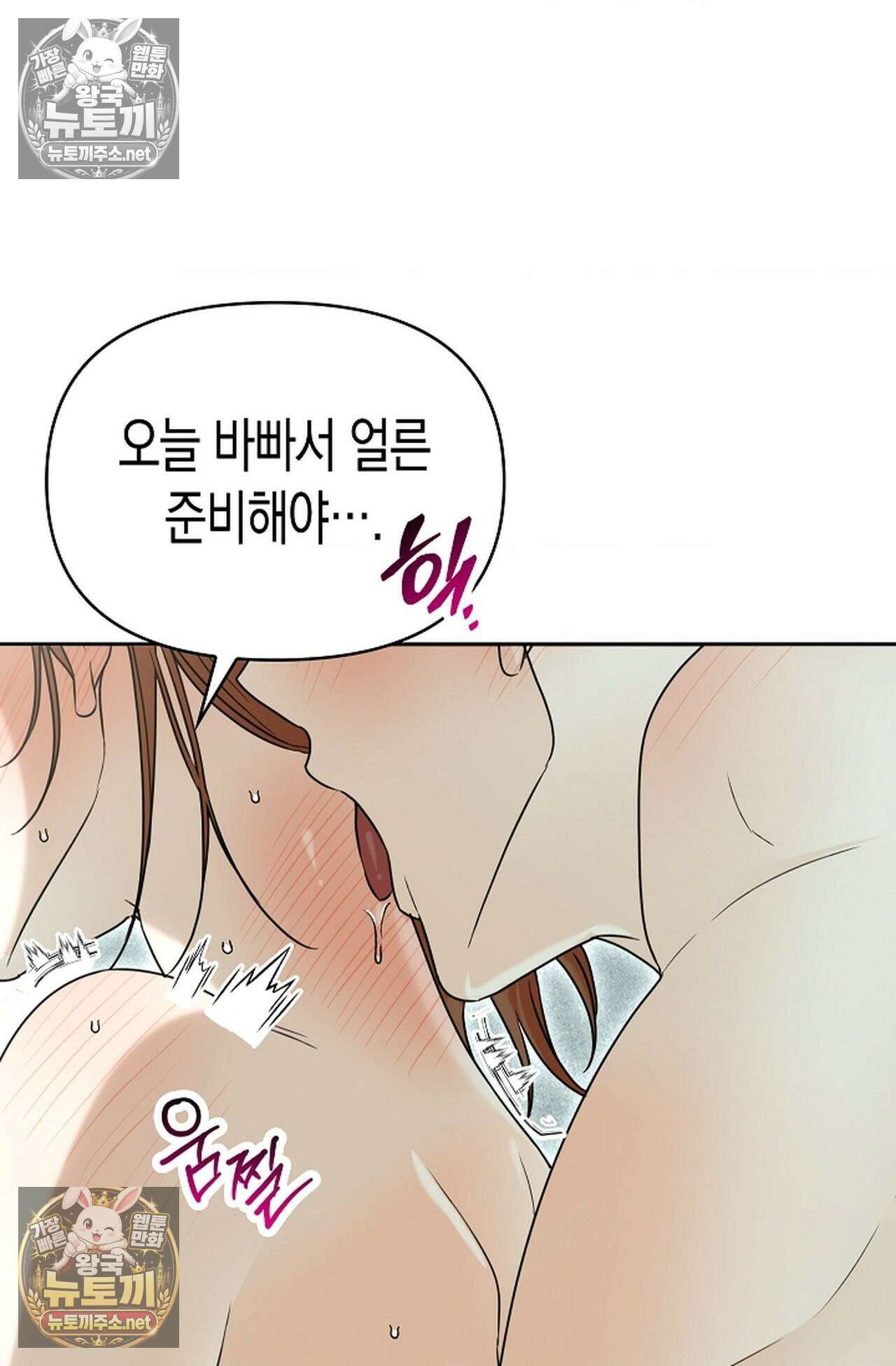 남녀칠세부동석 26화 17