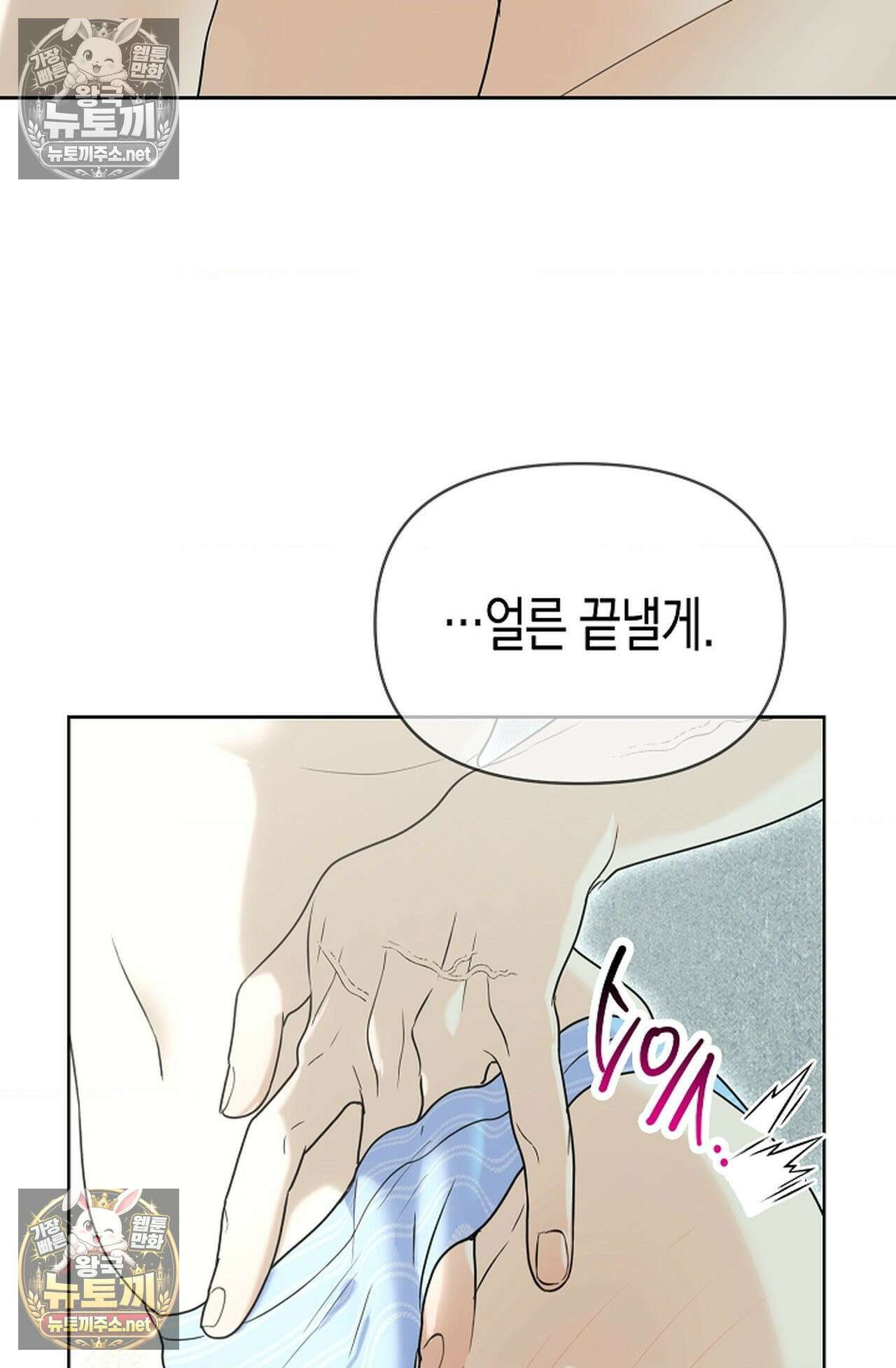 남녀칠세부동석 26화 18