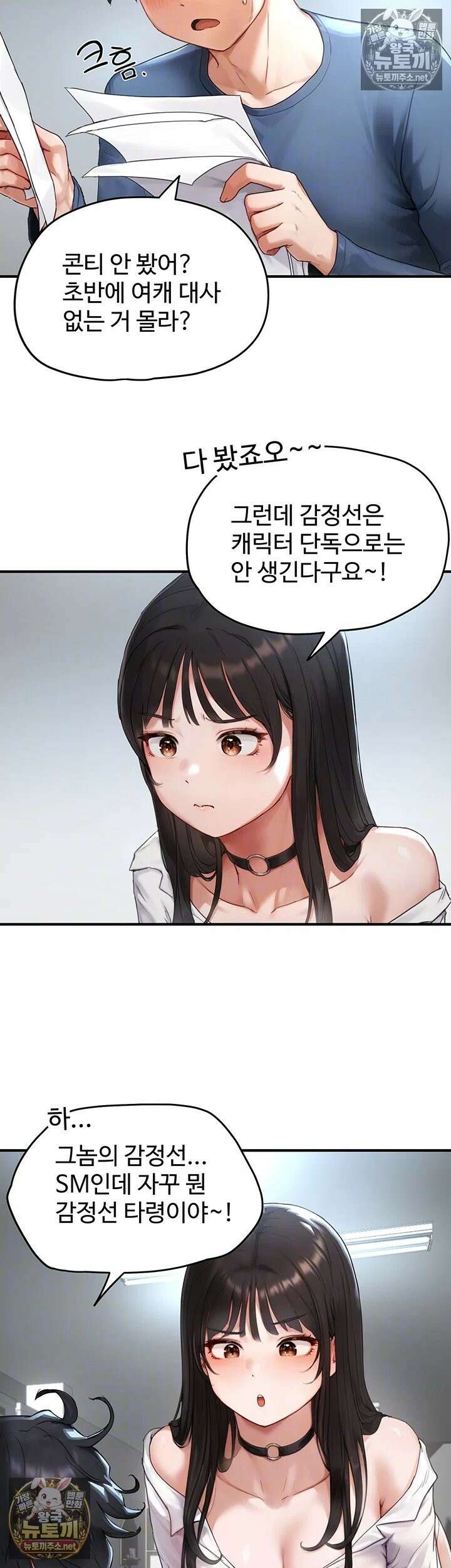 슬레이브 코드 2화 - 주인으로서 갖춰야 할 필수 덕목 12