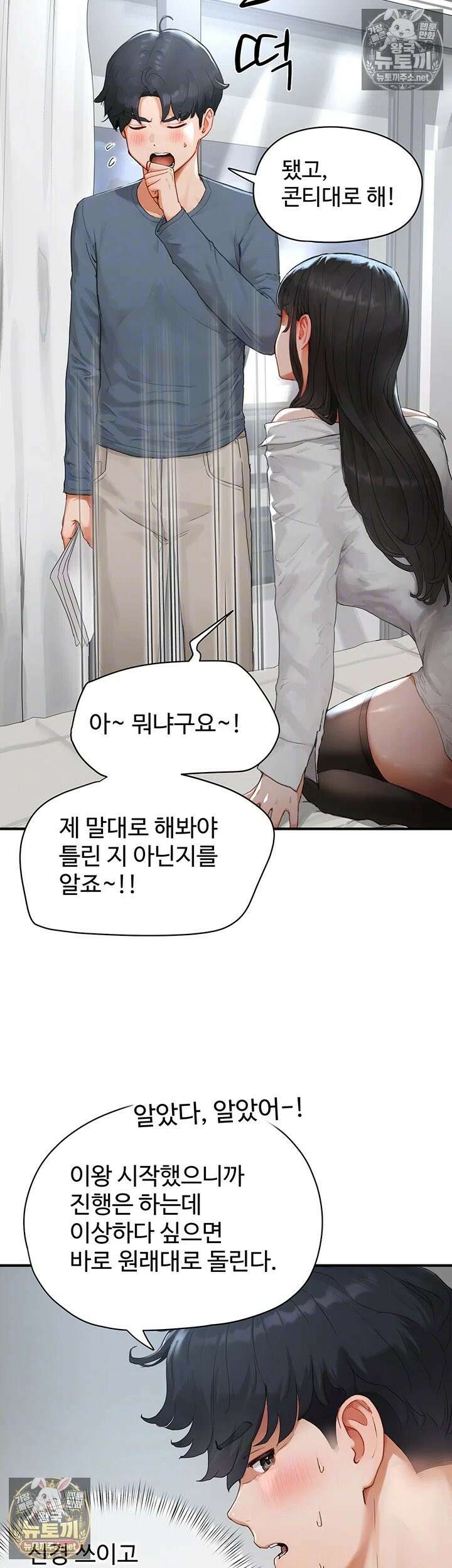 슬레이브 코드 2화 - 주인으로서 갖춰야 할 필수 덕목 14