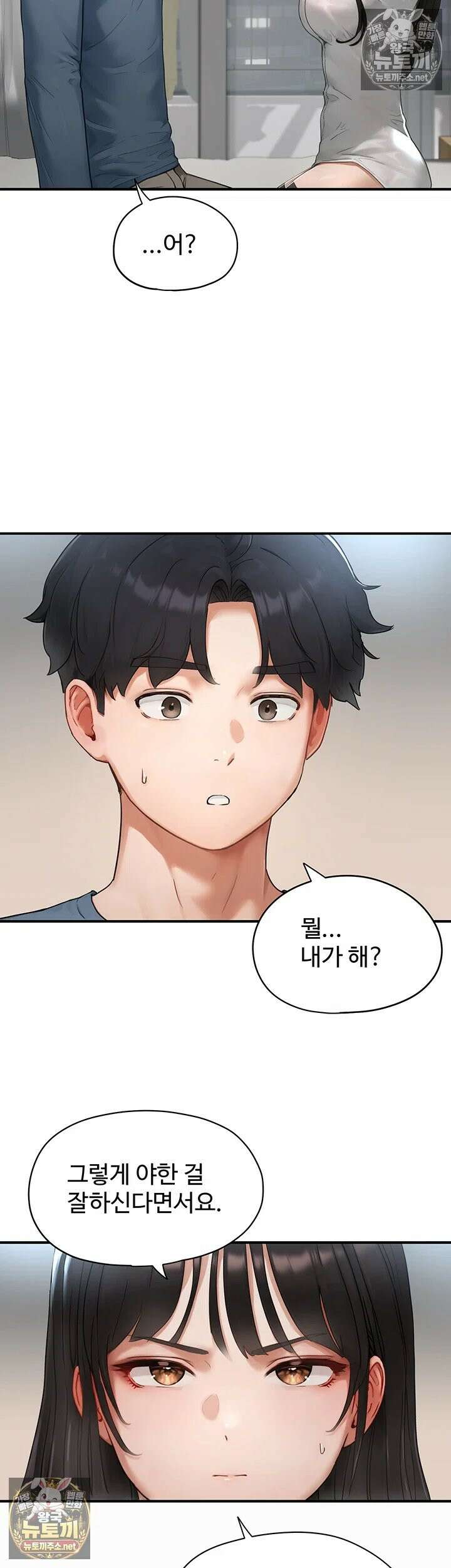 슬레이브 코드 2화 - 주인으로서 갖춰야 할 필수 덕목 37