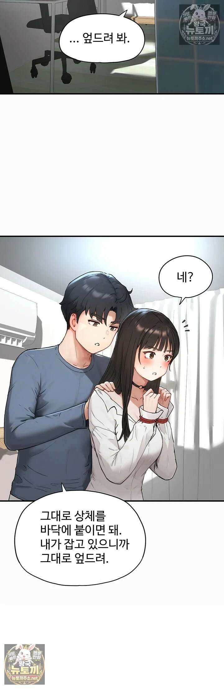 슬레이브 코드 2화 - 주인으로서 갖춰야 할 필수 덕목 39