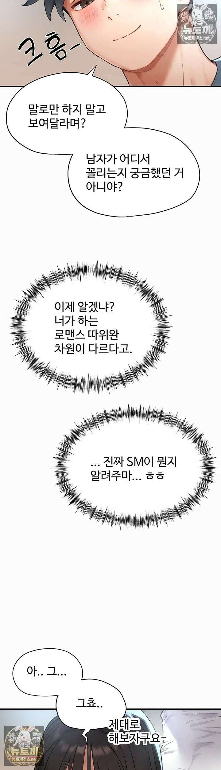 슬레이브 코드 2화 - 주인으로서 갖춰야 할 필수 덕목 44