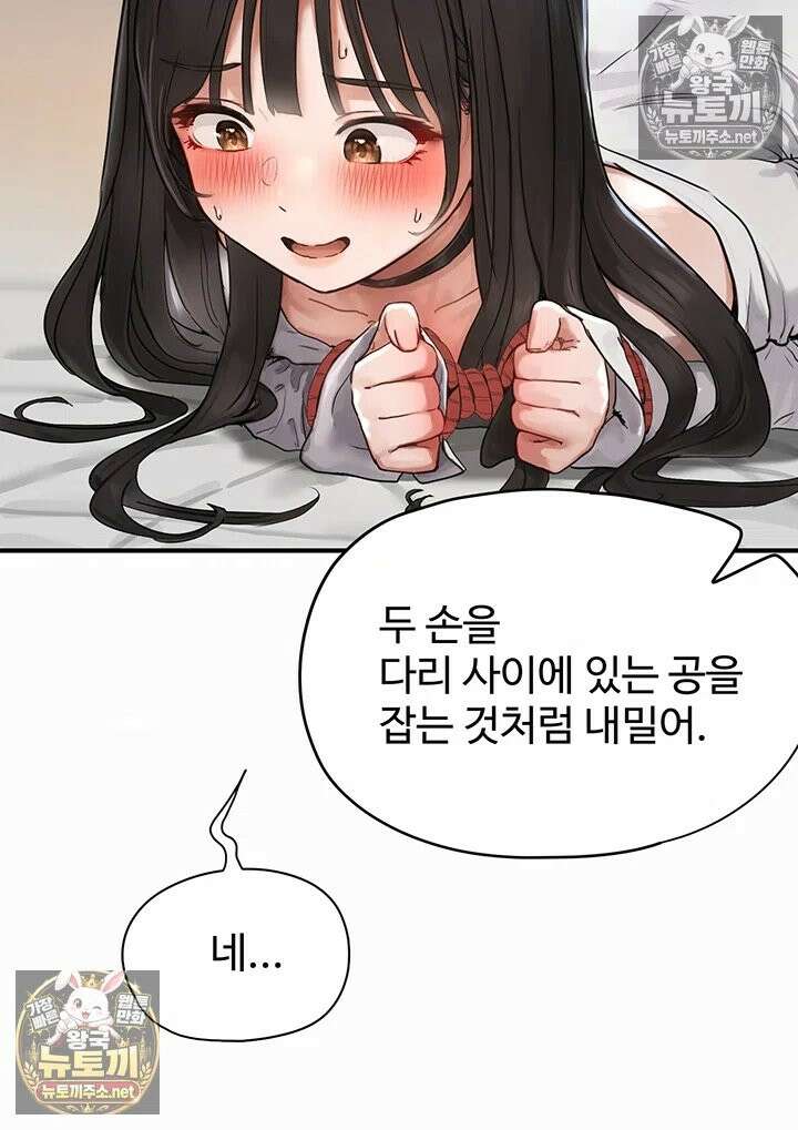 슬레이브 코드 2화 - 주인으로서 갖춰야 할 필수 덕목 45