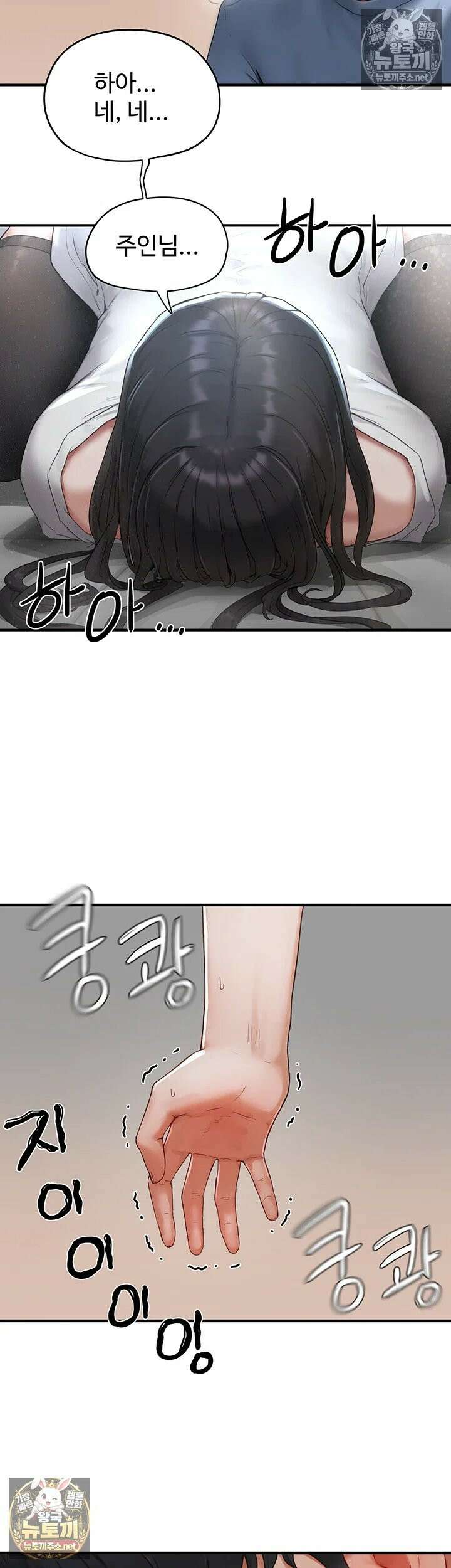 슬레이브 코드 2화 - 주인으로서 갖춰야 할 필수 덕목 50