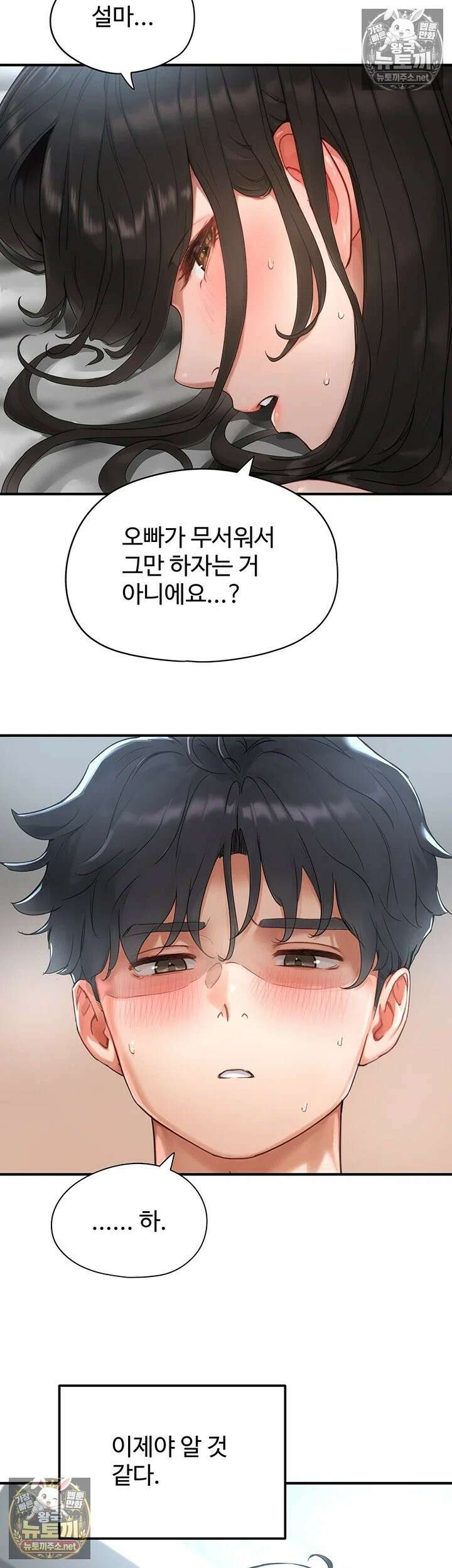 슬레이브 코드 2화 - 주인으로서 갖춰야 할 필수 덕목 61