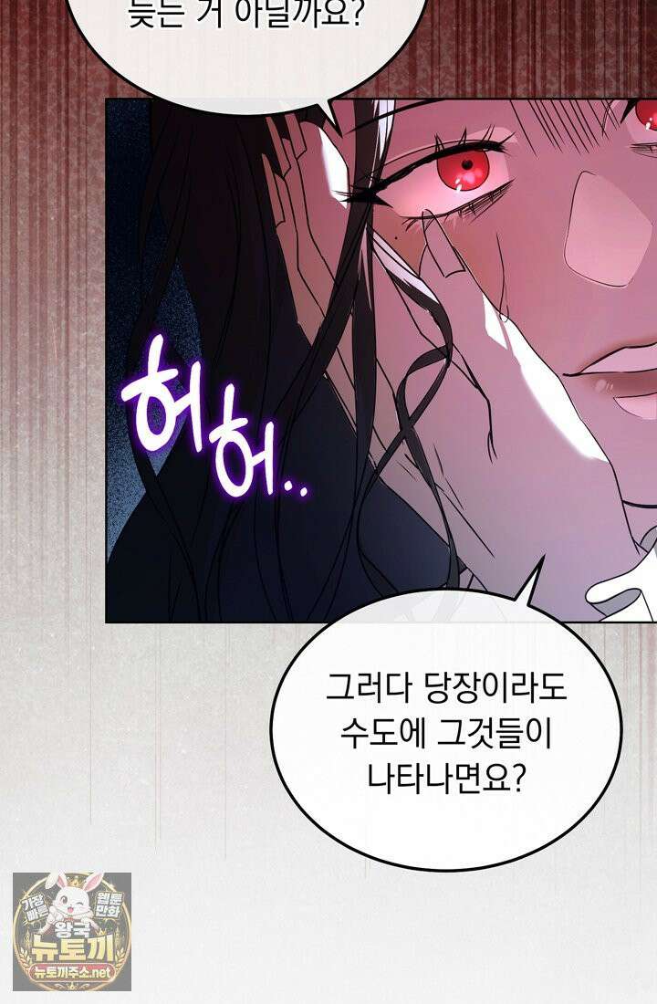 좀비물 민폐 악녀가 된 K직장인 21화 13
