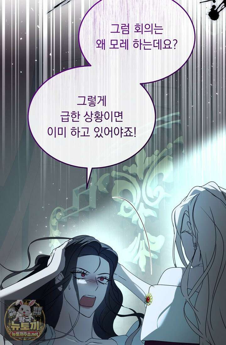 좀비물 민폐 악녀가 된 K직장인 21화 23