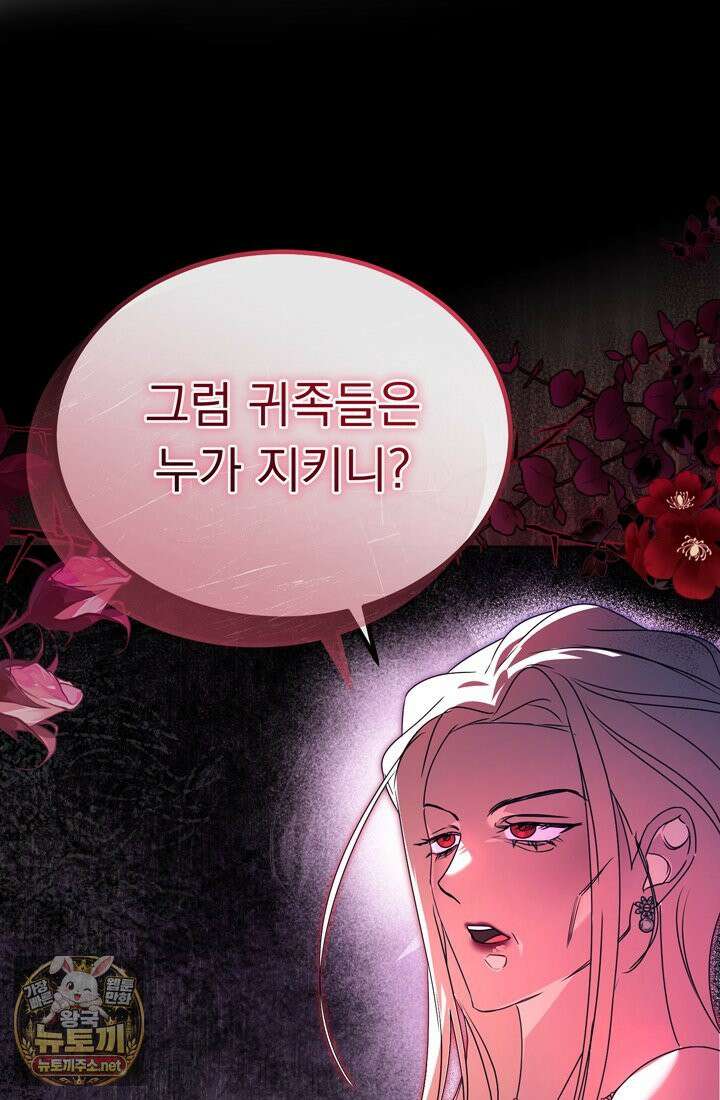 좀비물 민폐 악녀가 된 K직장인 21화 27