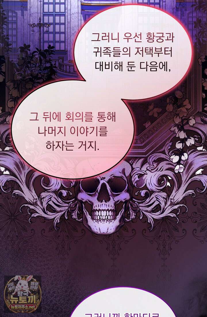 좀비물 민폐 악녀가 된 K직장인 21화 30