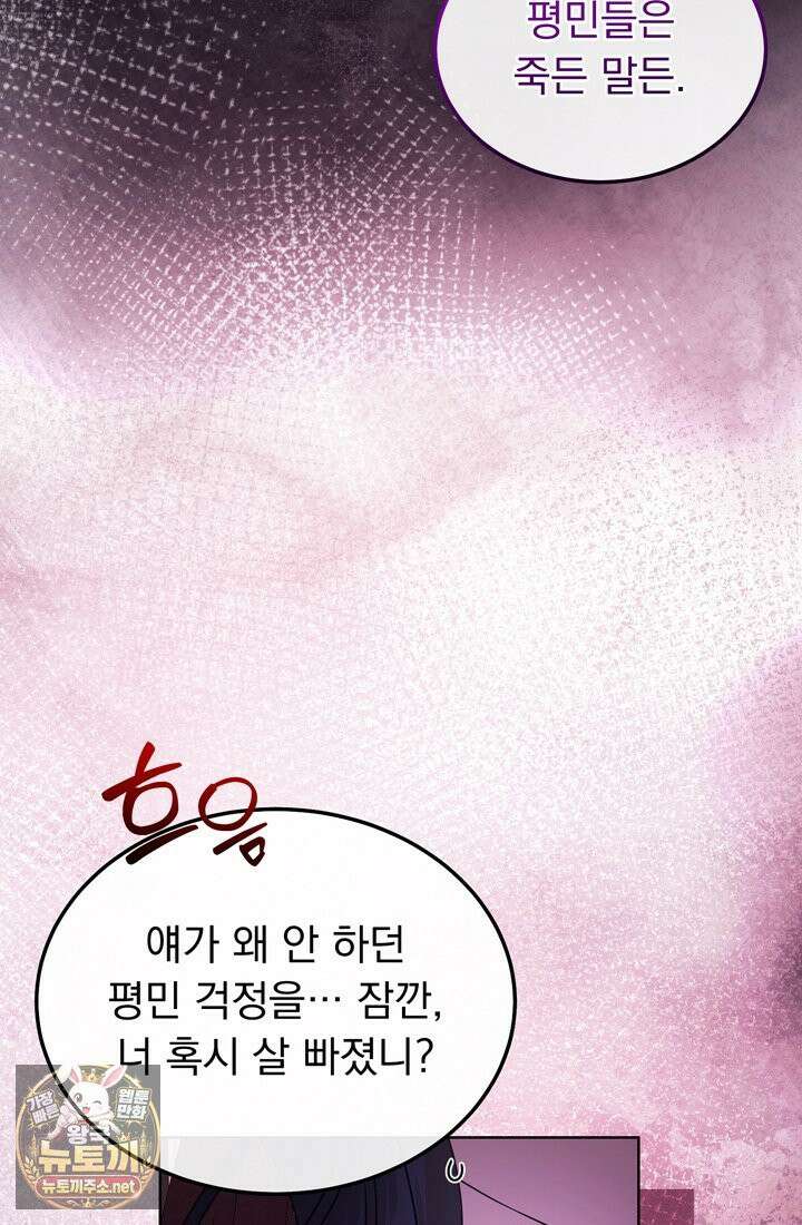 좀비물 민폐 악녀가 된 K직장인 21화 32