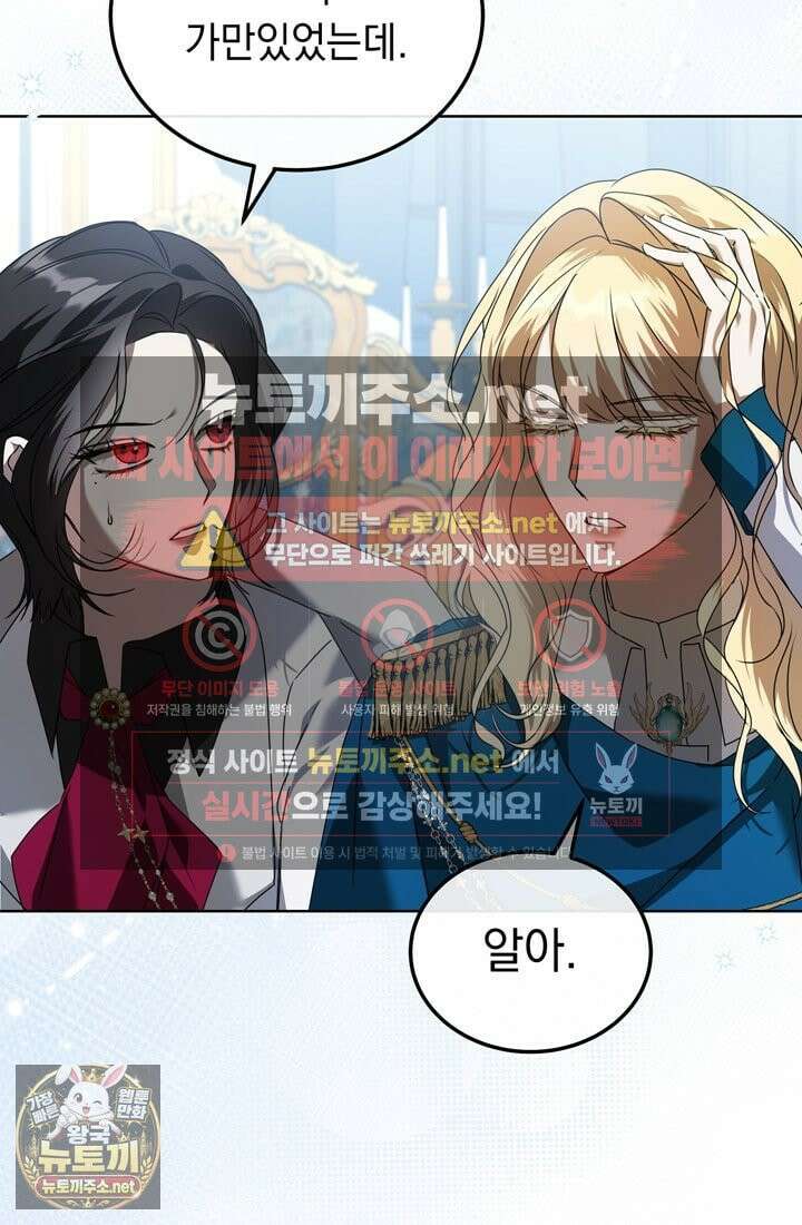 좀비물 민폐 악녀가 된 K직장인 26화 8