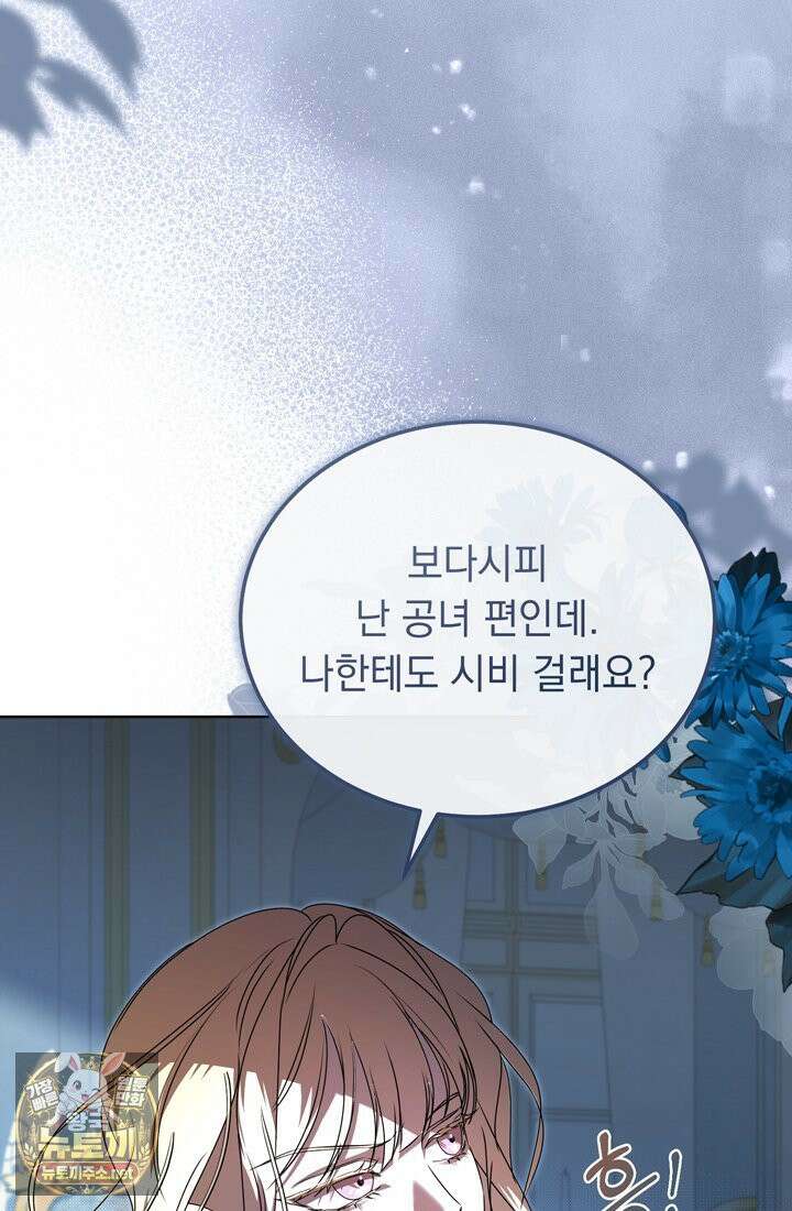 좀비물 민폐 악녀가 된 K직장인 26화 11