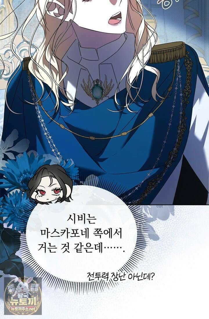 좀비물 민폐 악녀가 된 K직장인 26화 12
