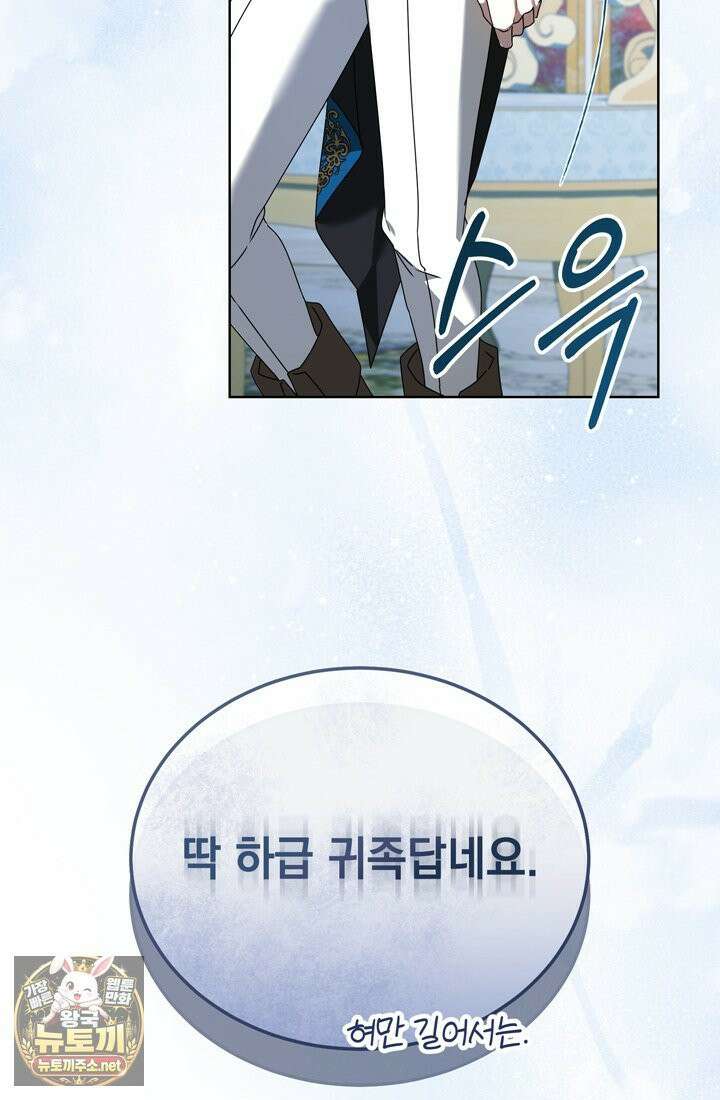 좀비물 민폐 악녀가 된 K직장인 26화 14