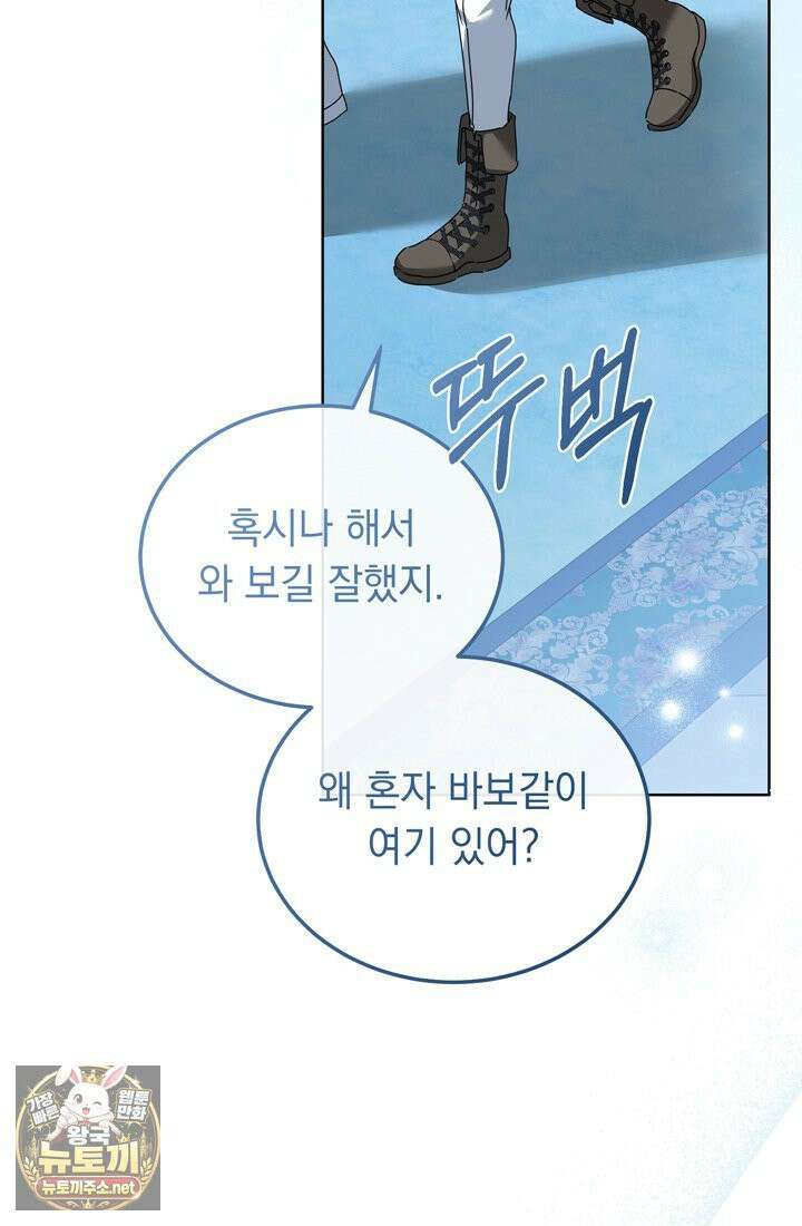 좀비물 민폐 악녀가 된 K직장인 26화 21
