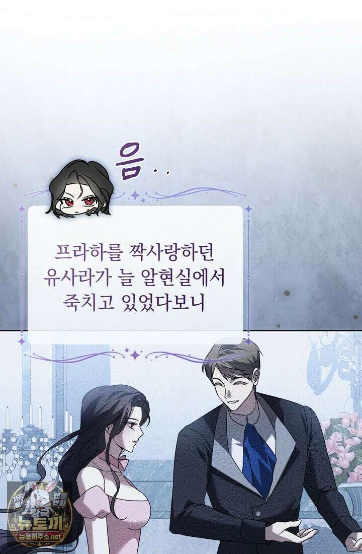 좀비물 민폐 악녀가 된 K직장인 26화 24