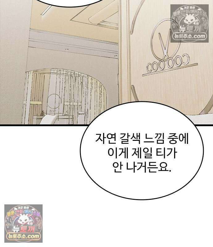 하이클래스 73화 3