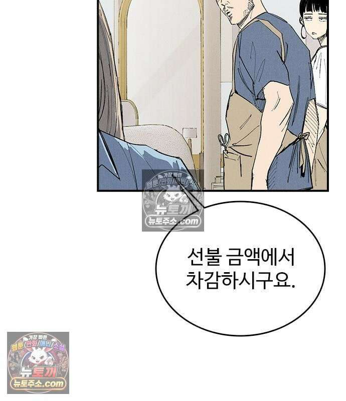 하이클래스 73화 5