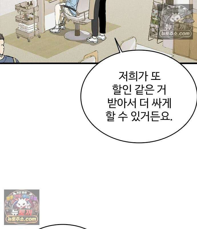 하이클래스 73화 7