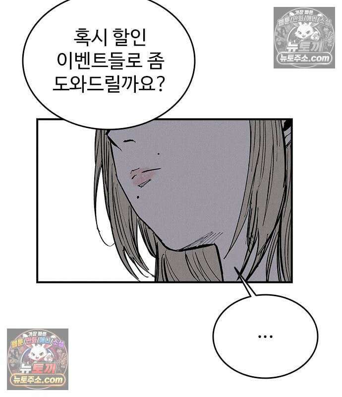 하이클래스 73화 8