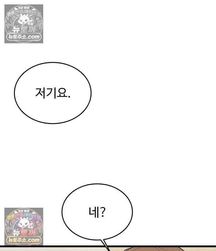 하이클래스 73화 9