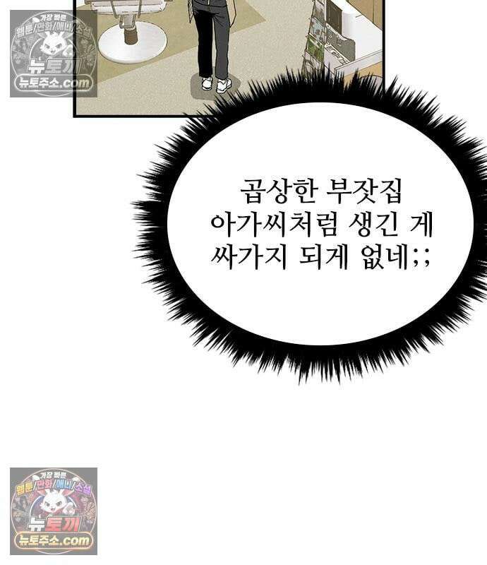 하이클래스 73화 18