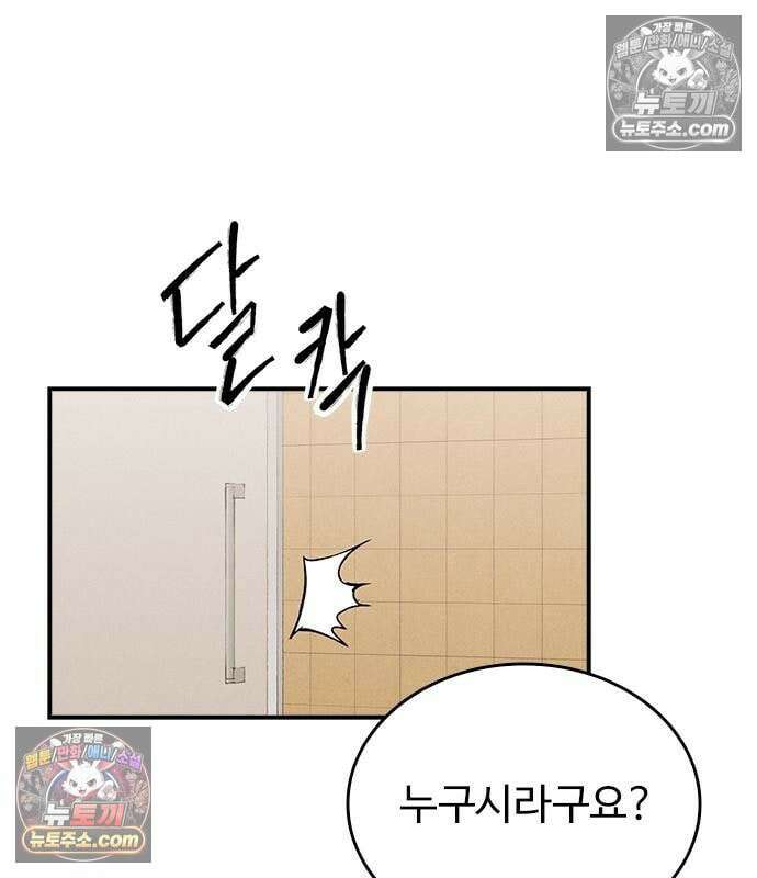 하이클래스 73화 19