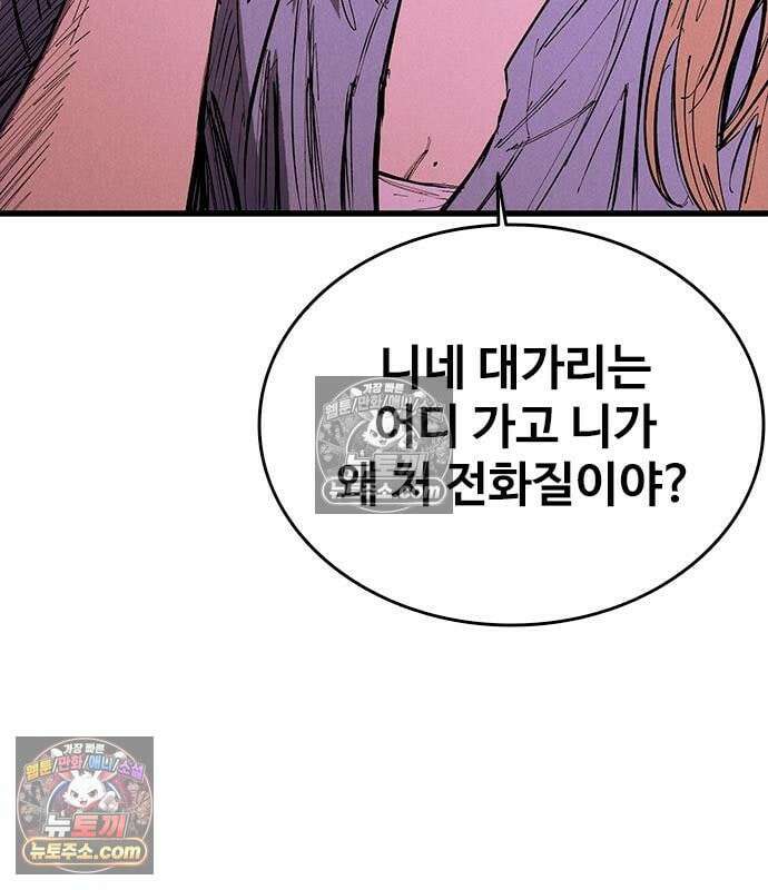 하이클래스 73화 25