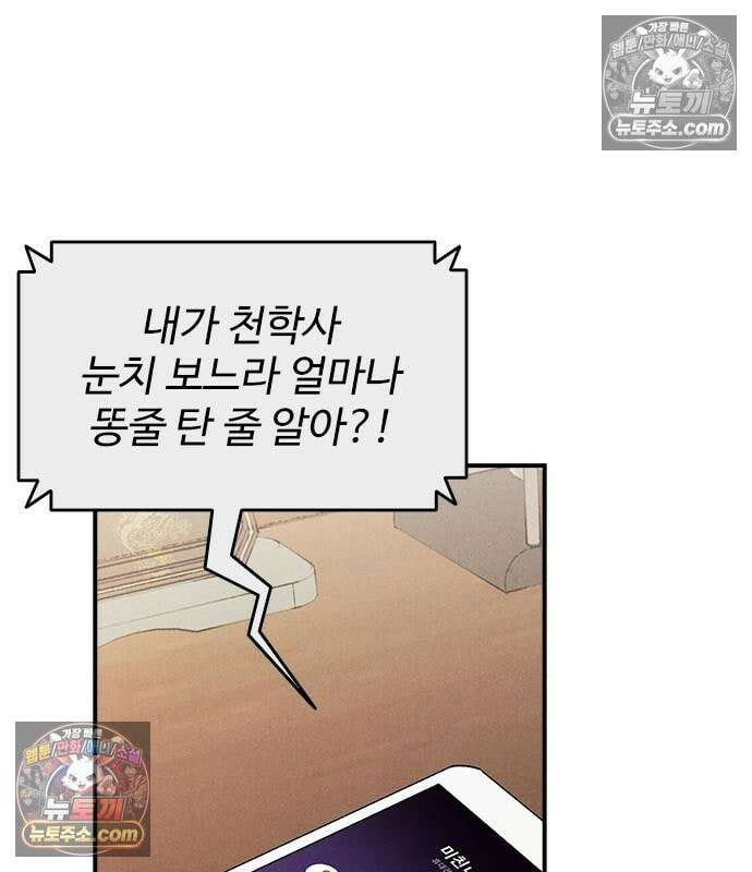 하이클래스 73화 26