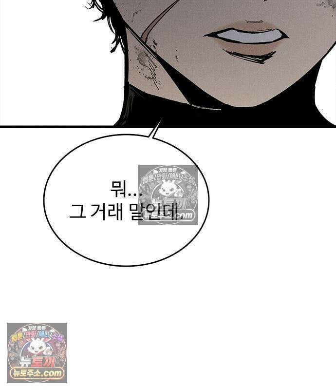 하이클래스 73화 29