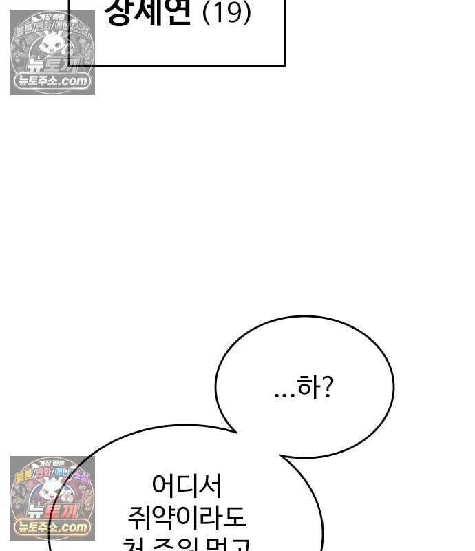 하이클래스 73화 32