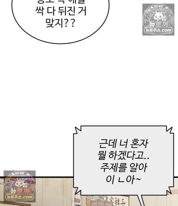 하이클래스 73화 34