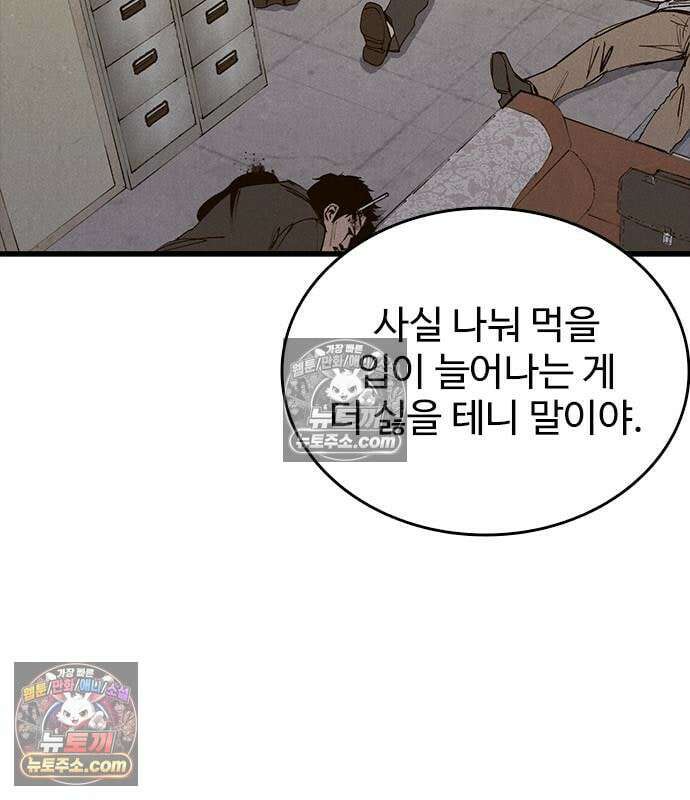 하이클래스 73화 37