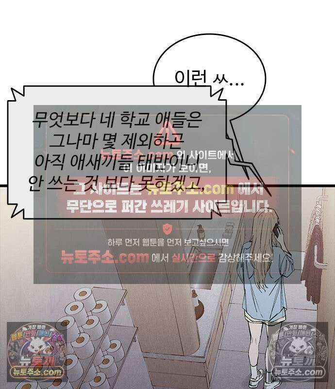 하이클래스 73화 38