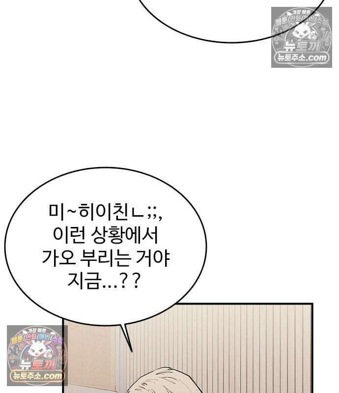 하이클래스 73화 41